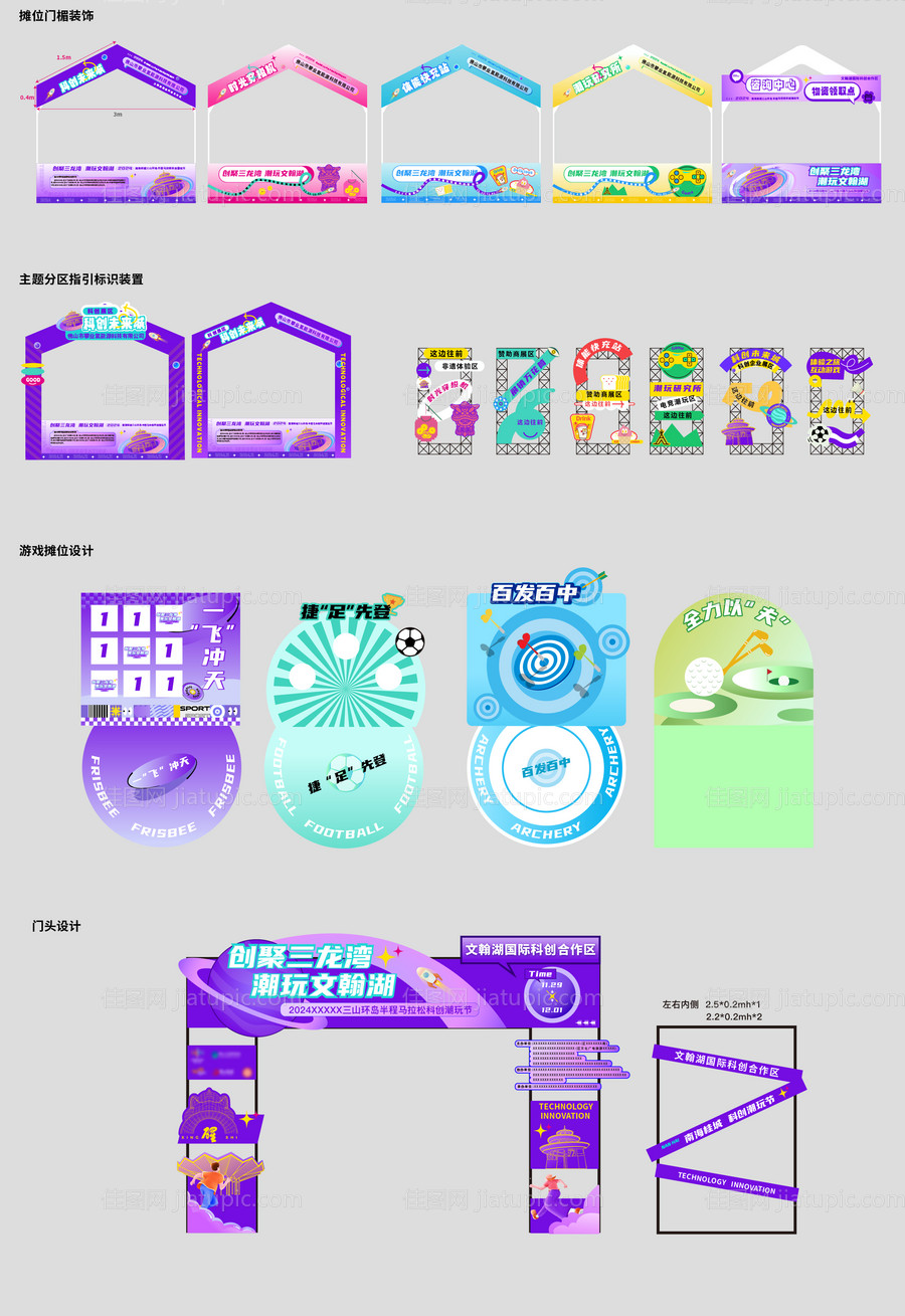 市集游戏活动美陈-源文件