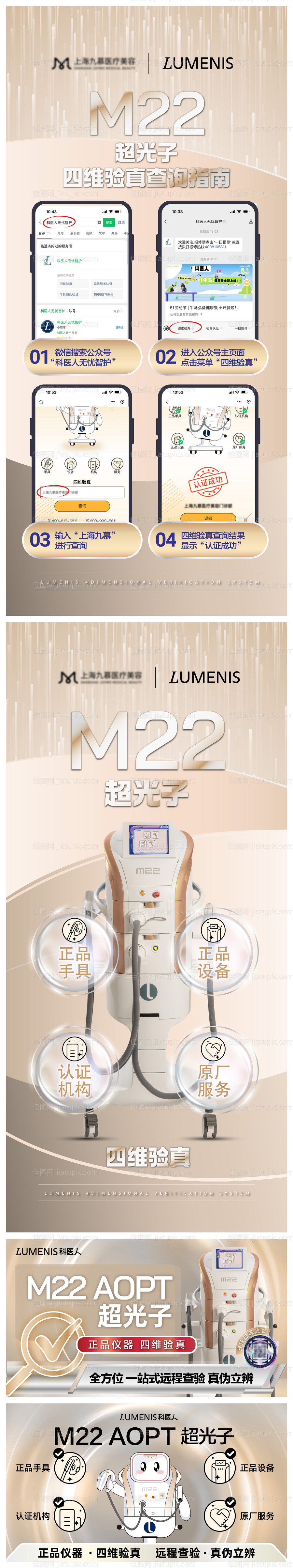 M22超光子认证验真海报banner-源文件