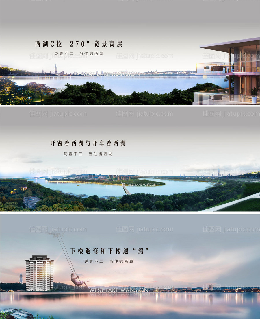 湖景价值点海报-源文件