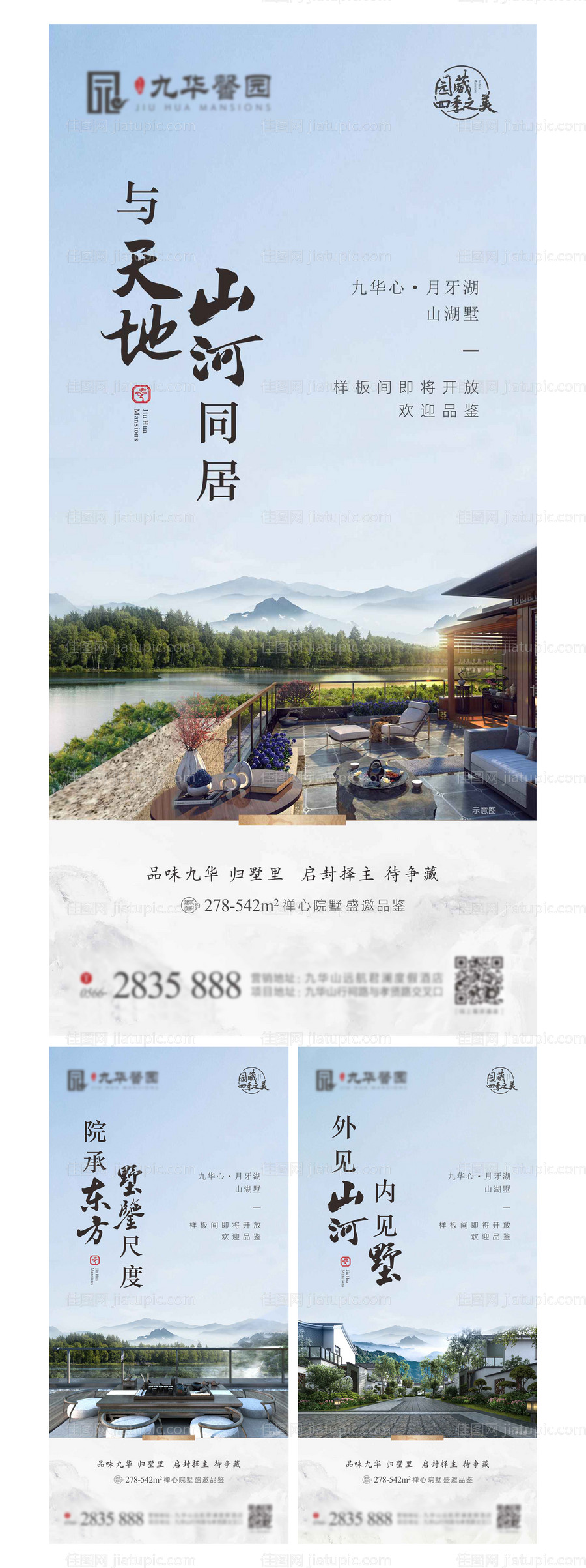 地产别墅价值点系列海报-源文件