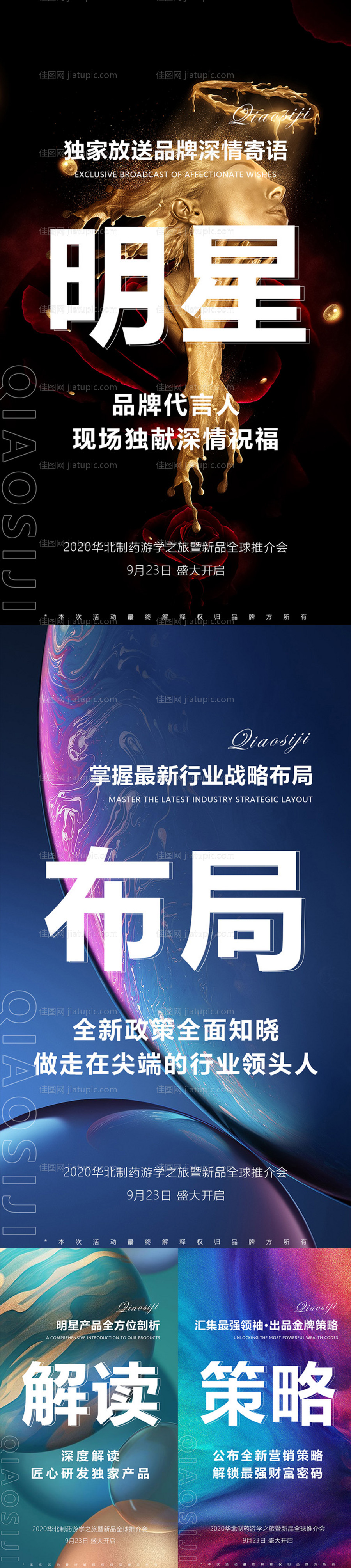 微商产品发布会 -源文件