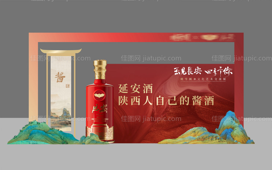 酒美陈打卡-源文件