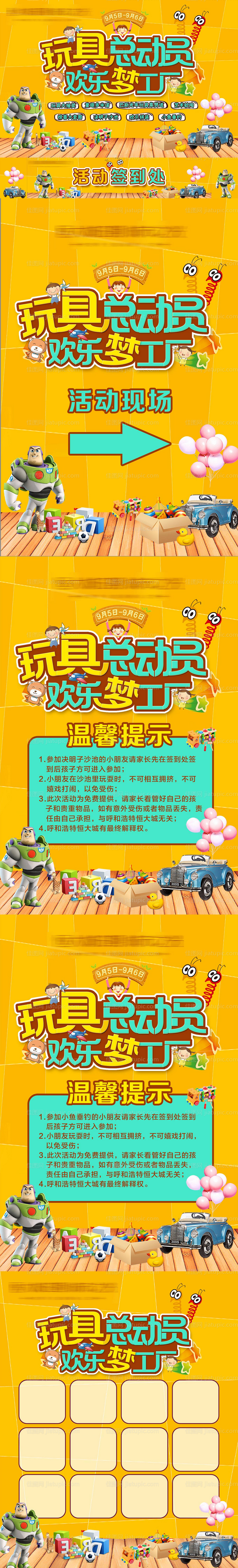玩具总动员活动物料-源文件