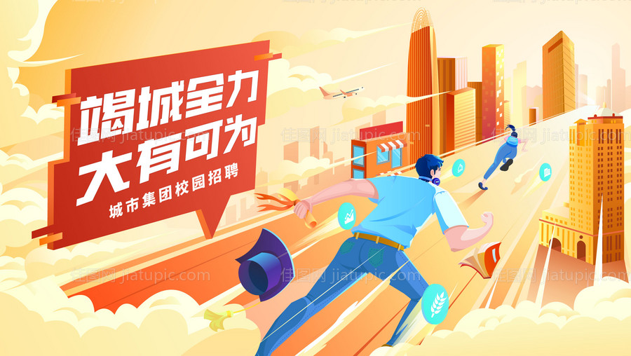 城市发展集团活动背景板-源文件