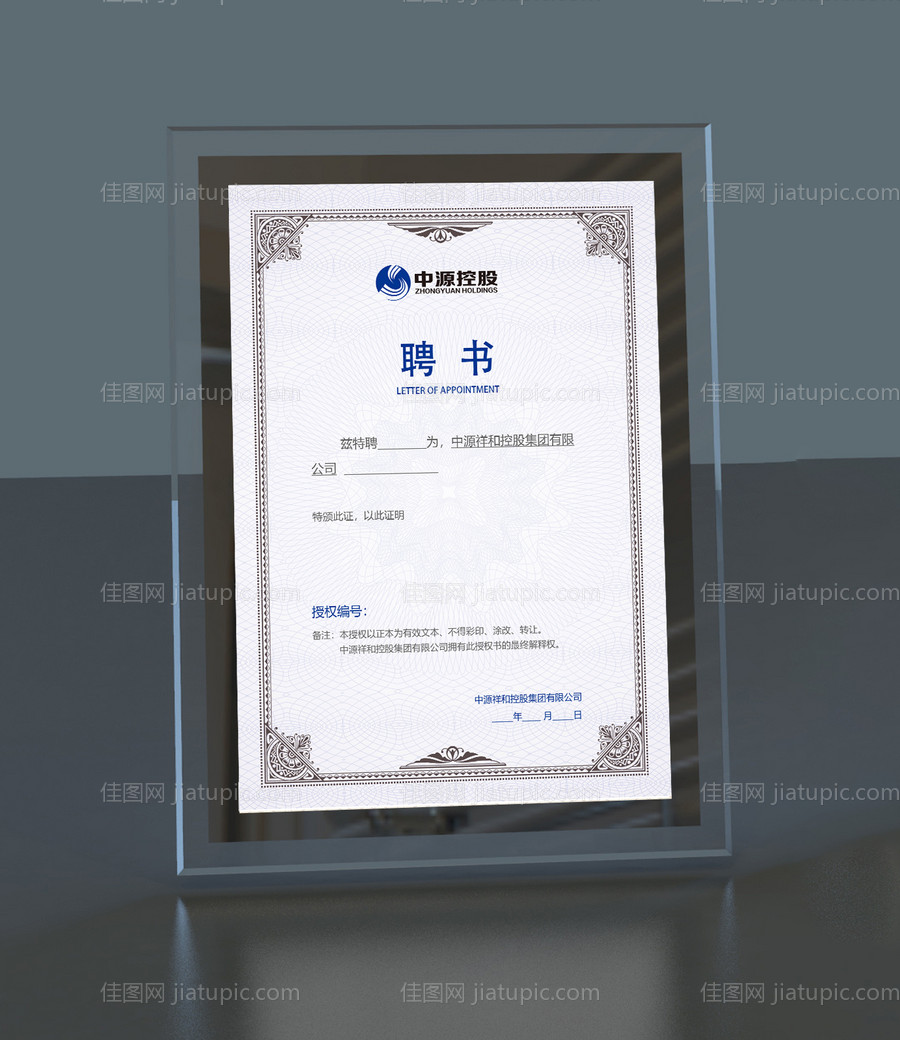 企业聘书公司证书授权书-源文件