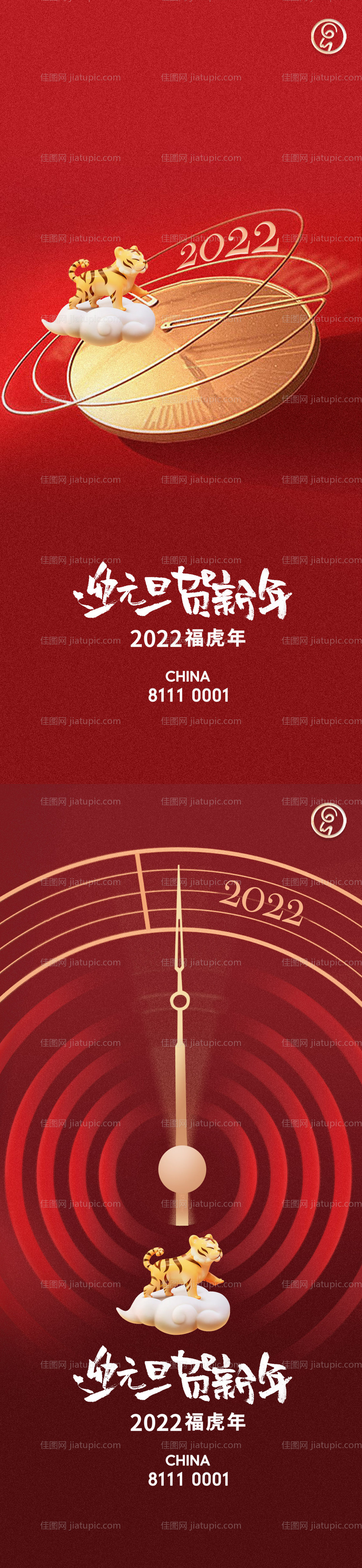 元旦新年跨年海报-源文件