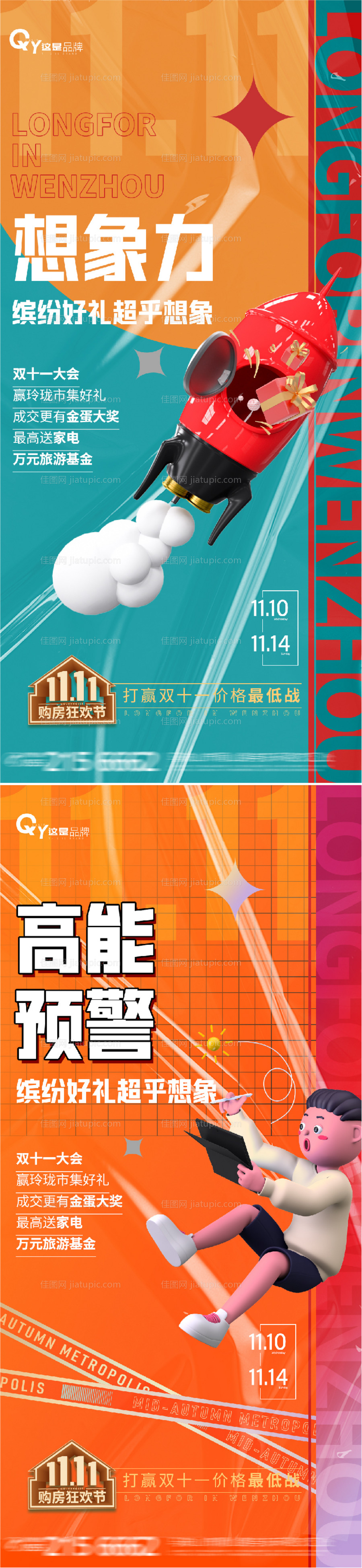 双十一特惠前宣-源文件