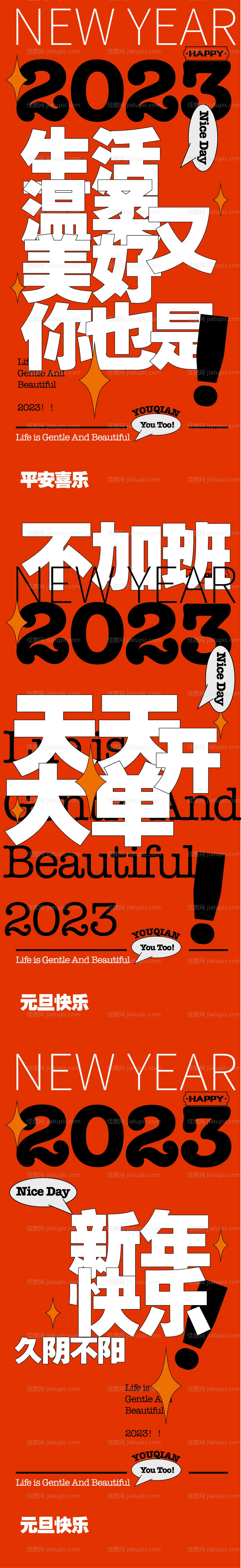 2023美好愿景系列-源文件