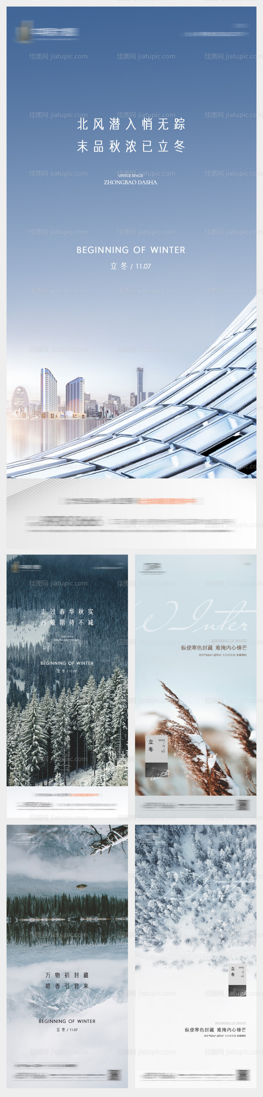 地产立冬小雪节气系列-源文件