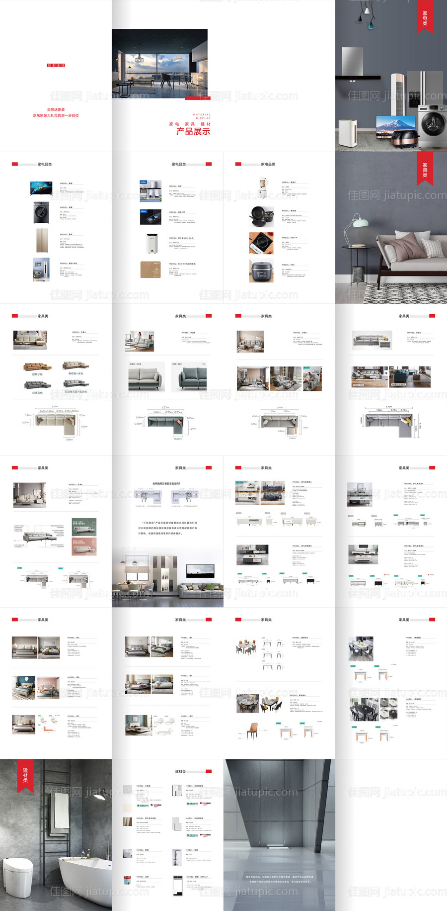 家居画册-源文件