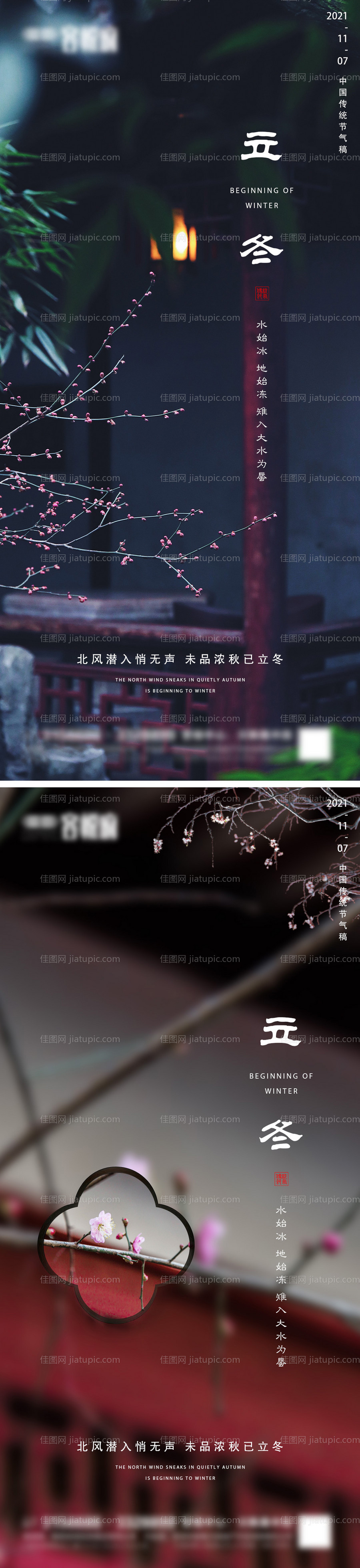 地产立冬节气系列海报-源文件