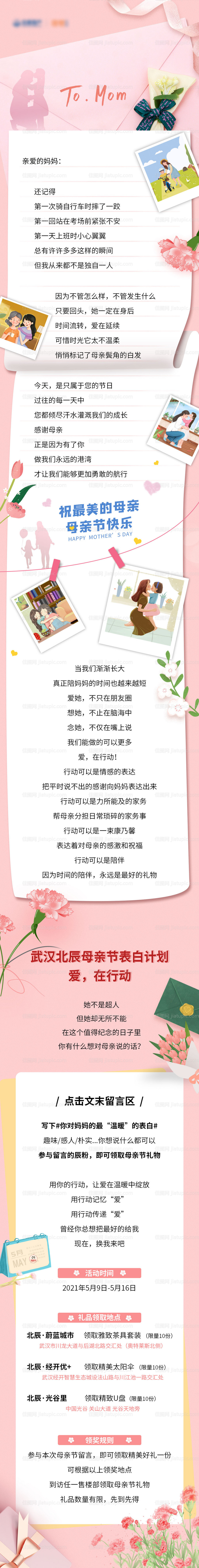 母亲节长图专题设计-源文件
