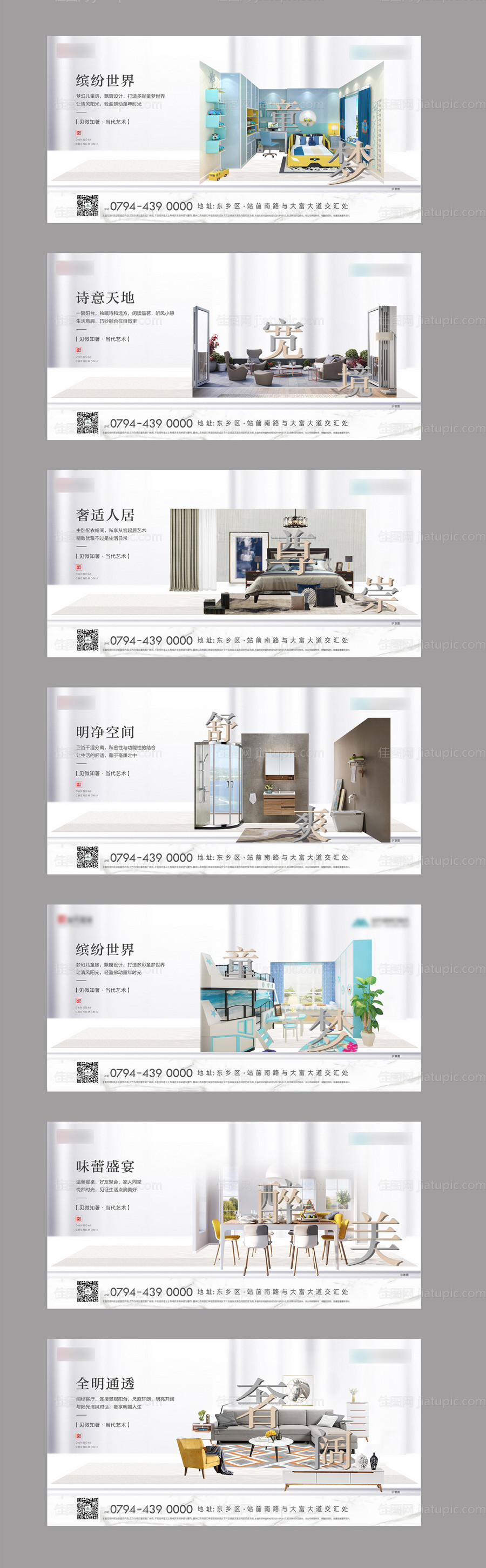 房地产价值点广告展板系列稿-源文件