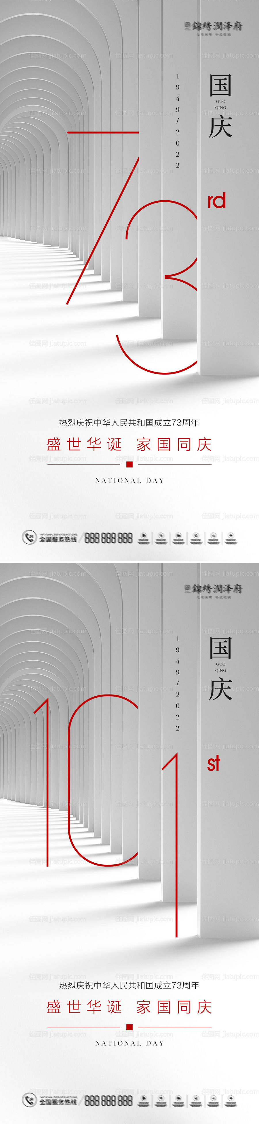 地产国庆节海报系列稿-源文件