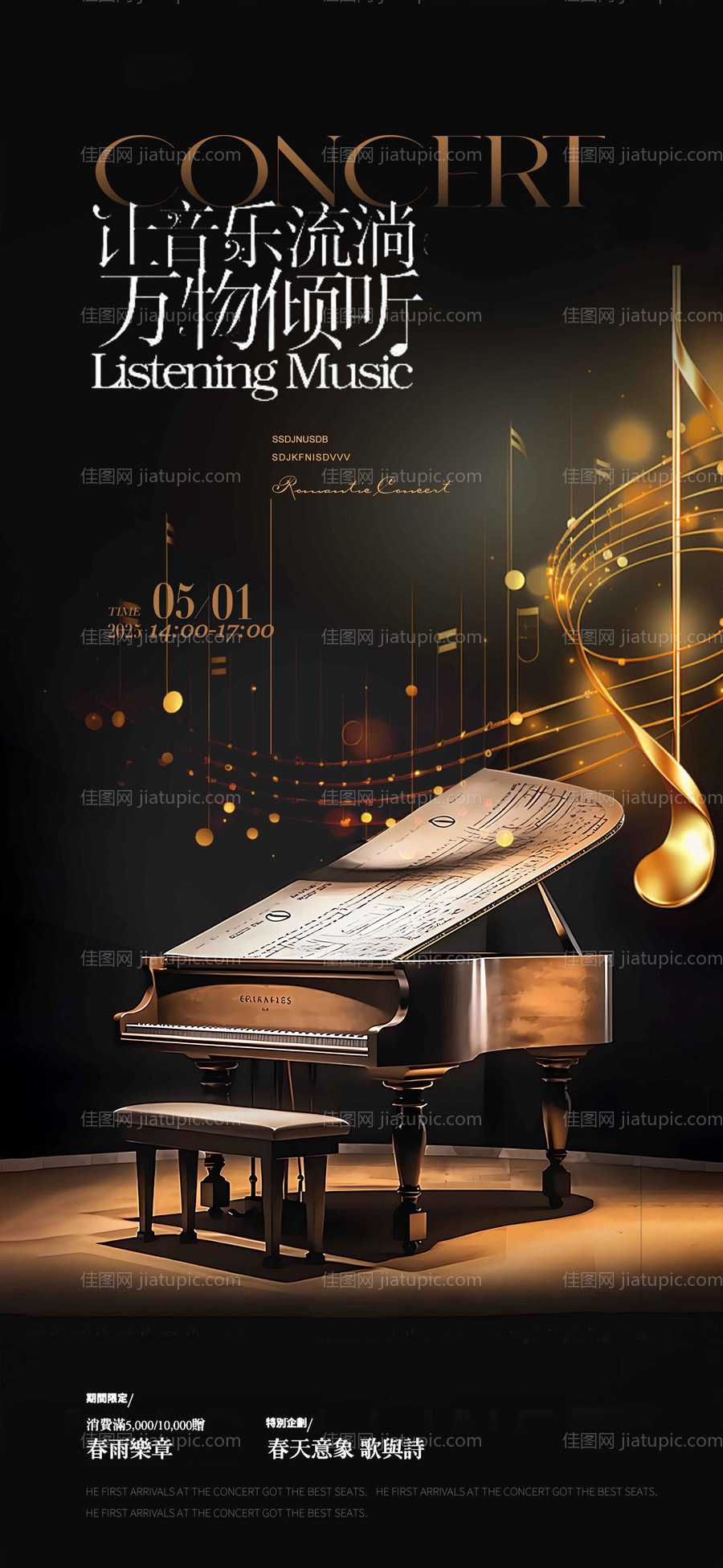 地产钢琴活动稿-源文件