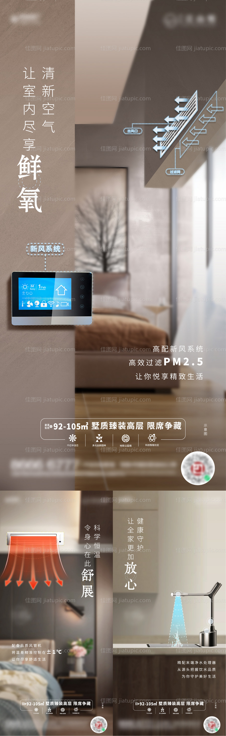 地产智能家居系列海报-源文件