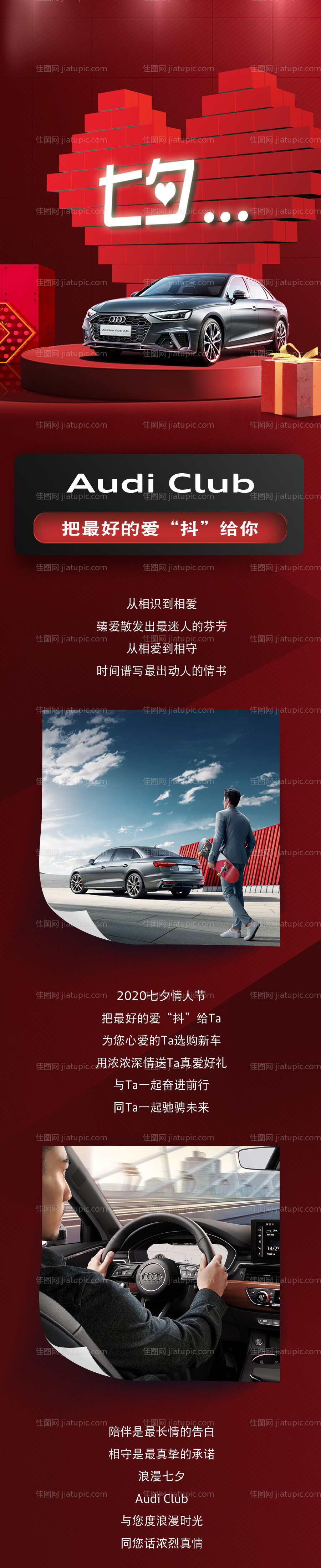 七夕汽车长图-源文件