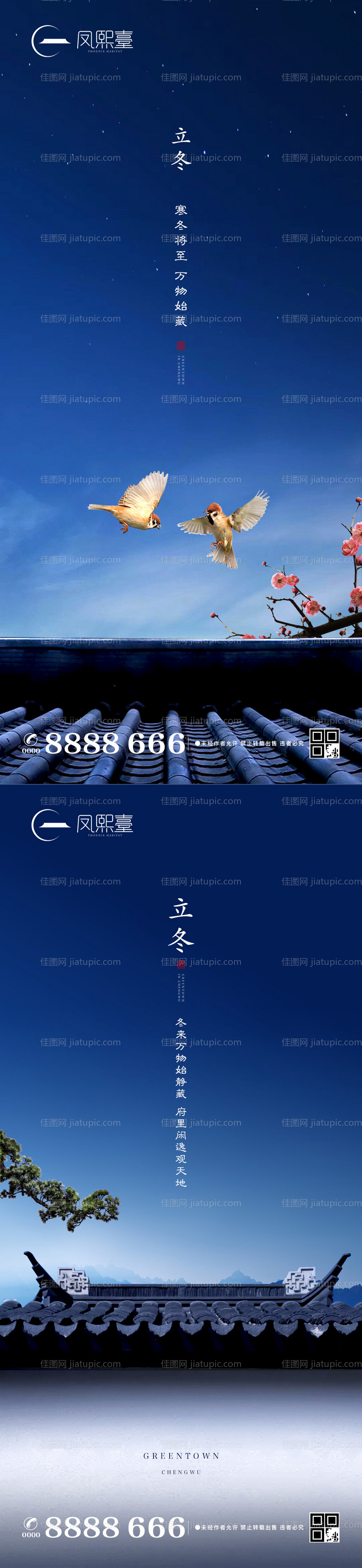 地产二十四节气立冬海报-源文件