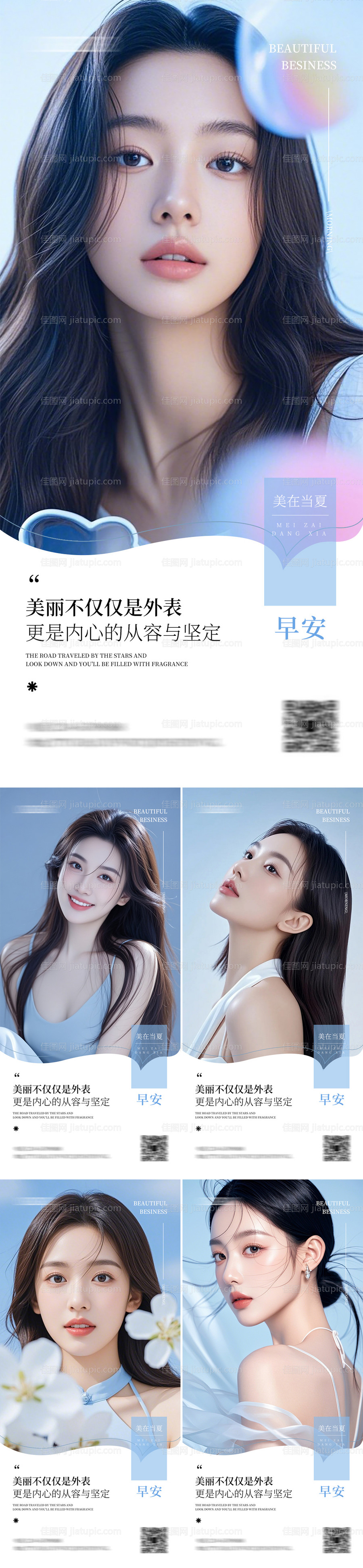 医美早安图日签系列海报-源文件