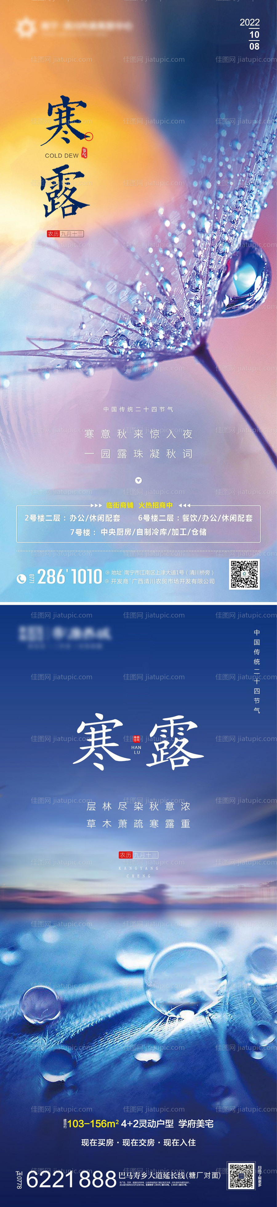 地产寒露节气海报-源文件