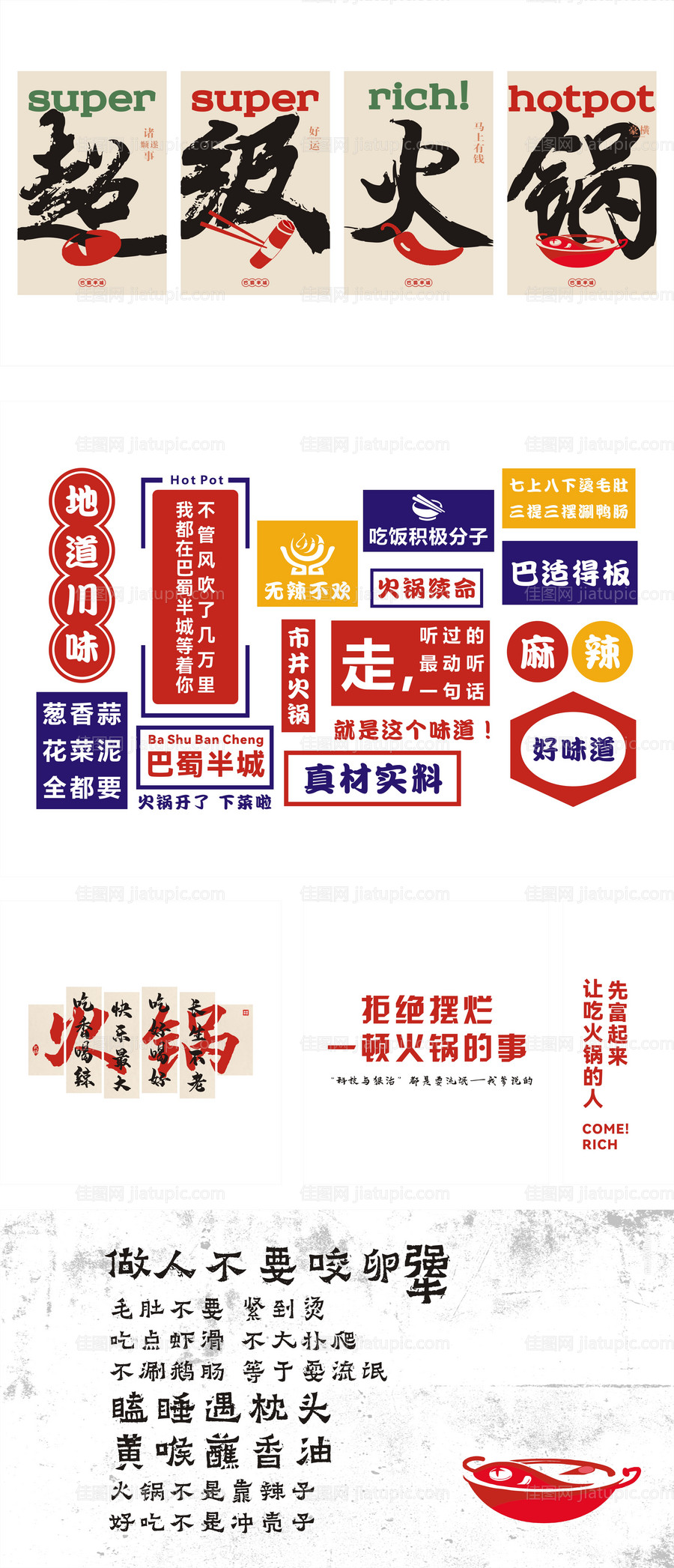 火锅店装饰墙面-源文件