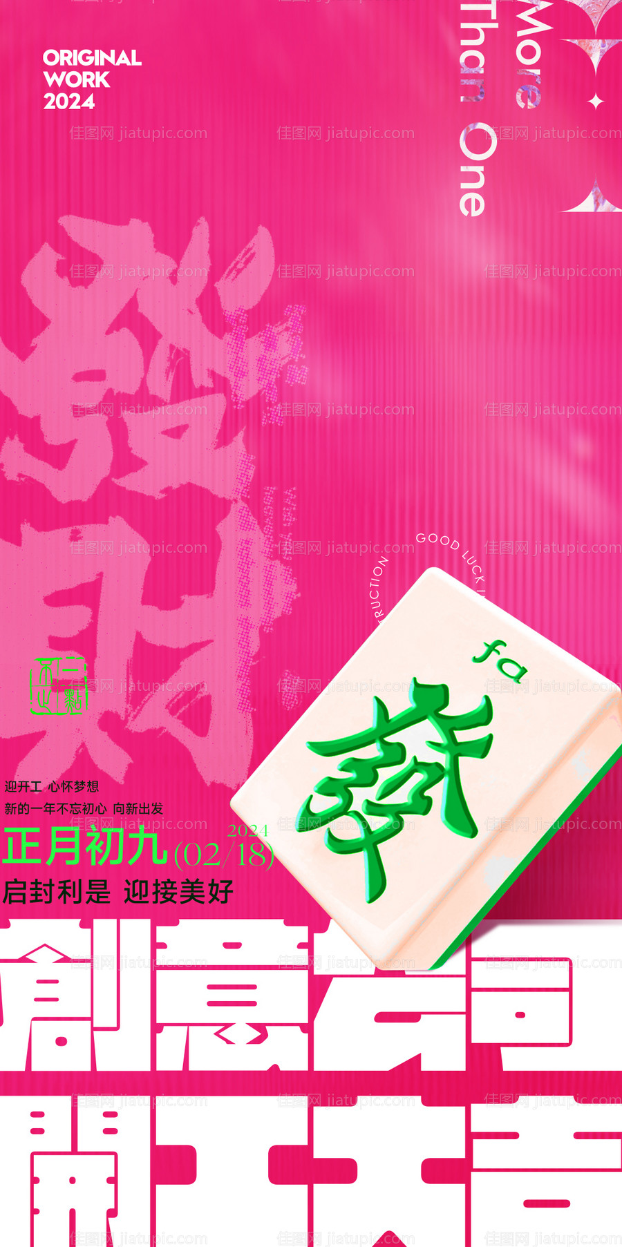 新年开工大吉喜庆海报-源文件