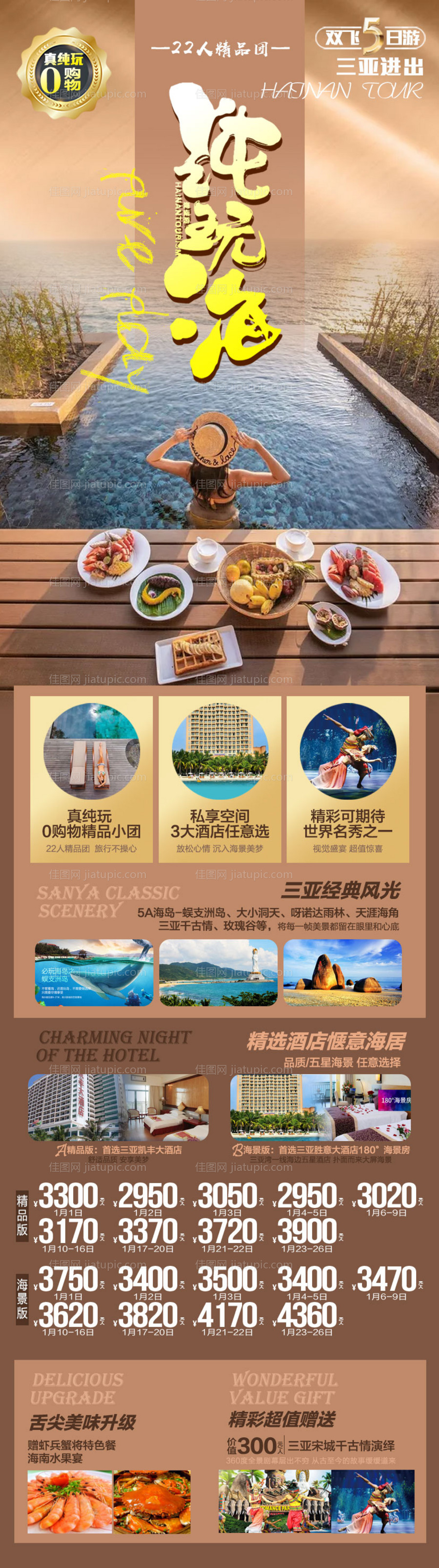 纯玩海海南游-源文件