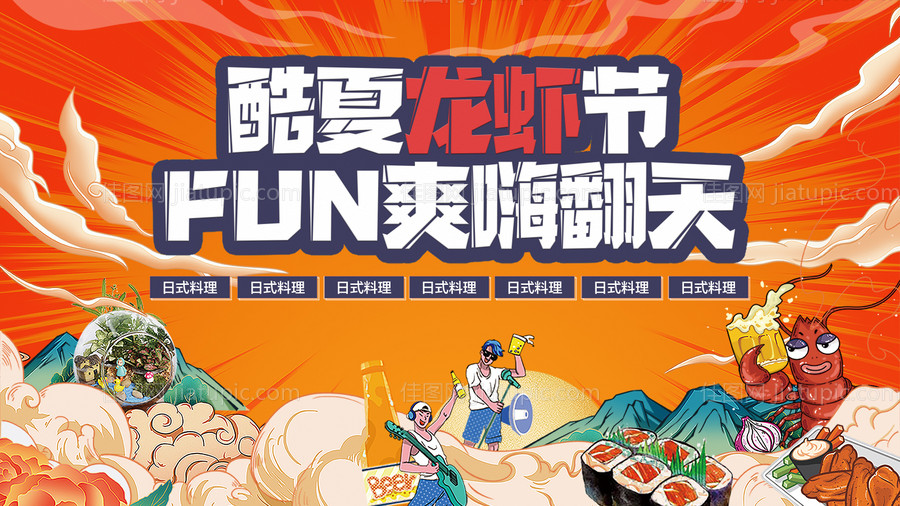 龙虾节啤酒龙虾节背景板-源文件