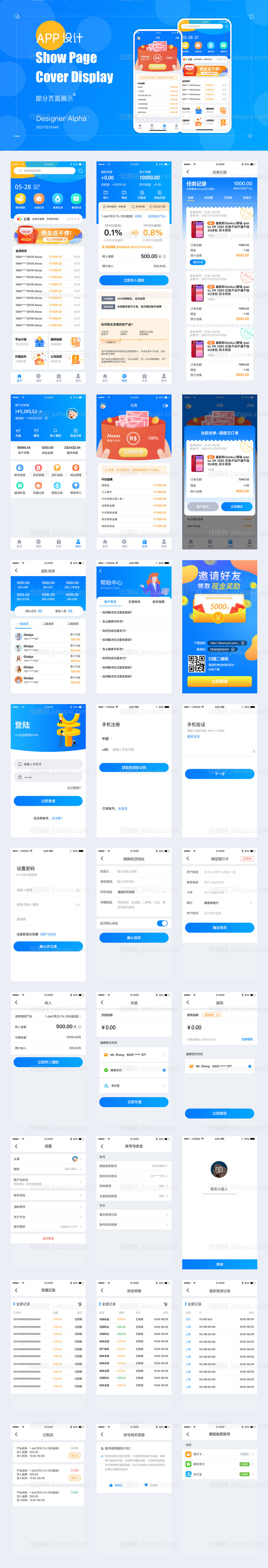 商品派单抢单理财app界面设计-源文件