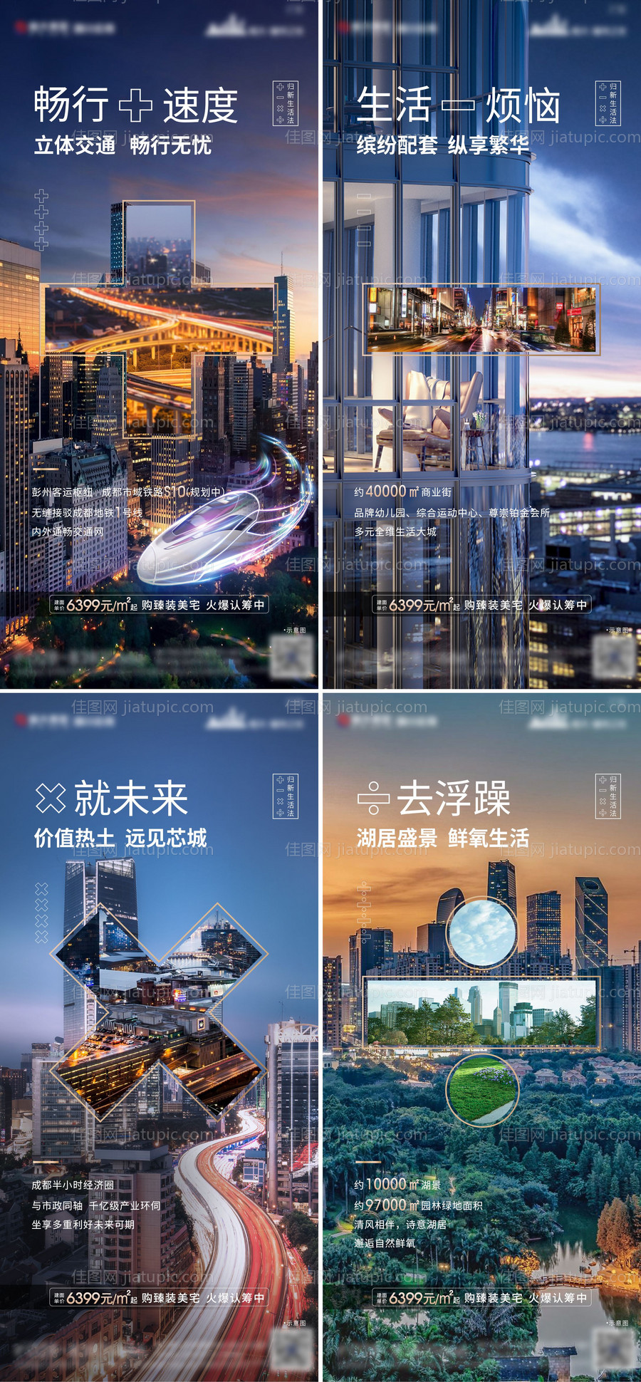 地产加减乘除价值点系列海报-源文件