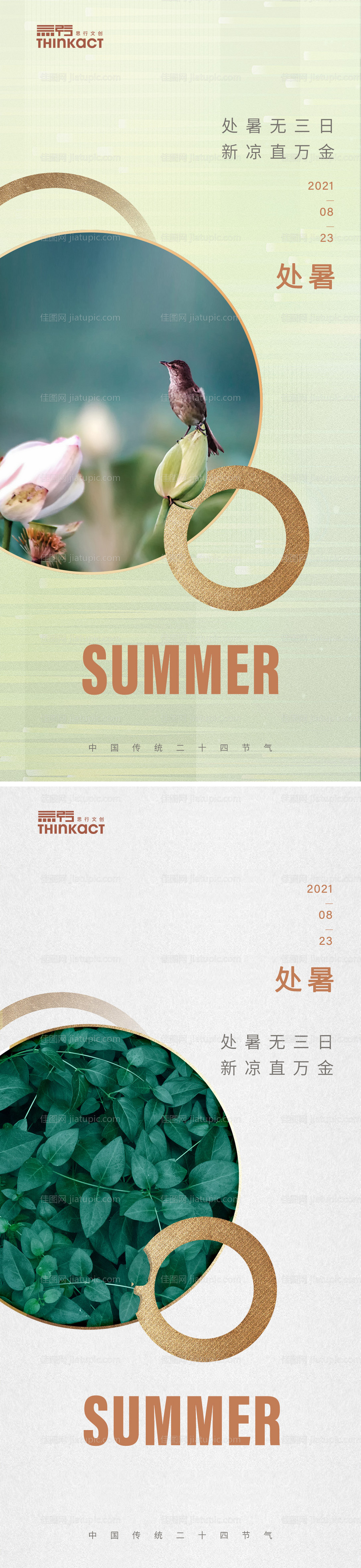 地产处暑节气海报-源文件