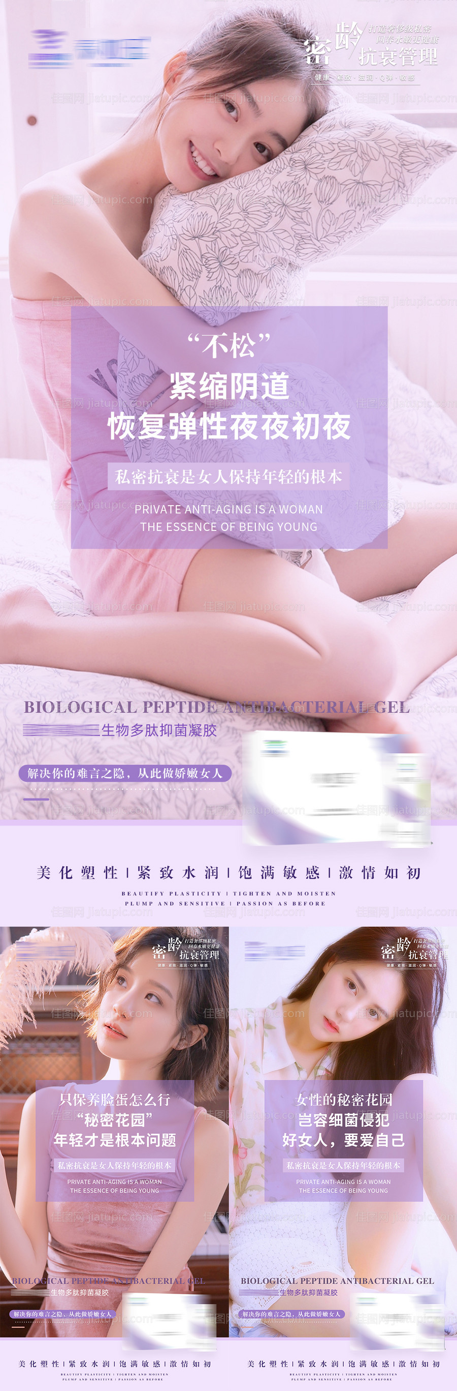 女性健康私密护理凝胶-源文件