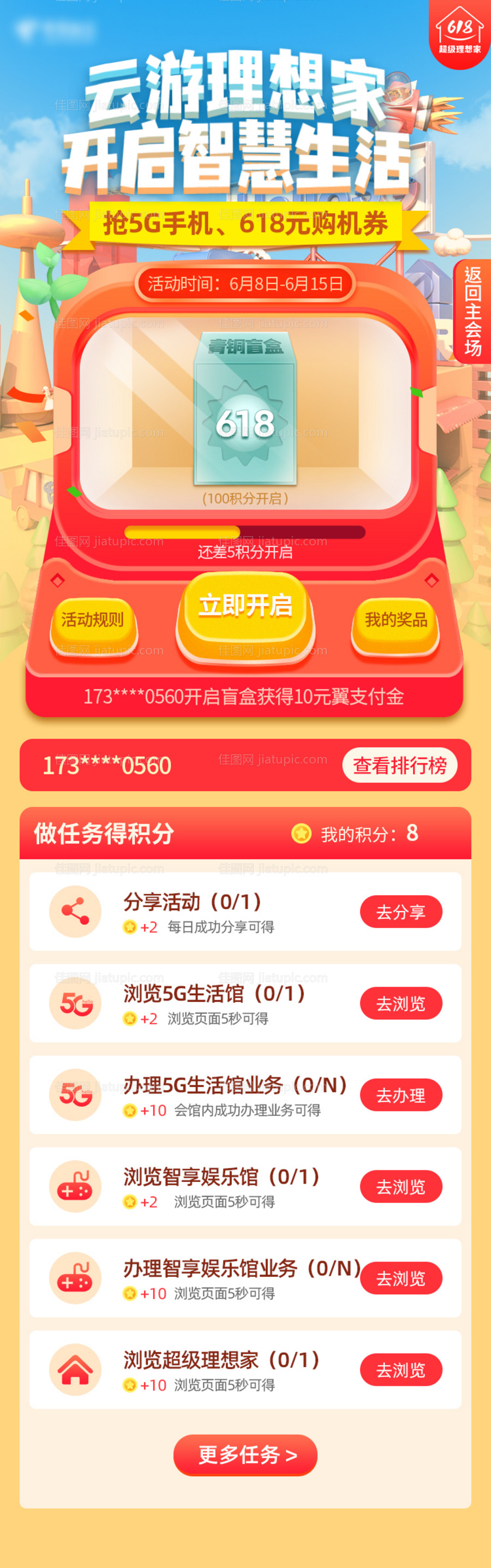 抽奖开礼盒专题设计-源文件