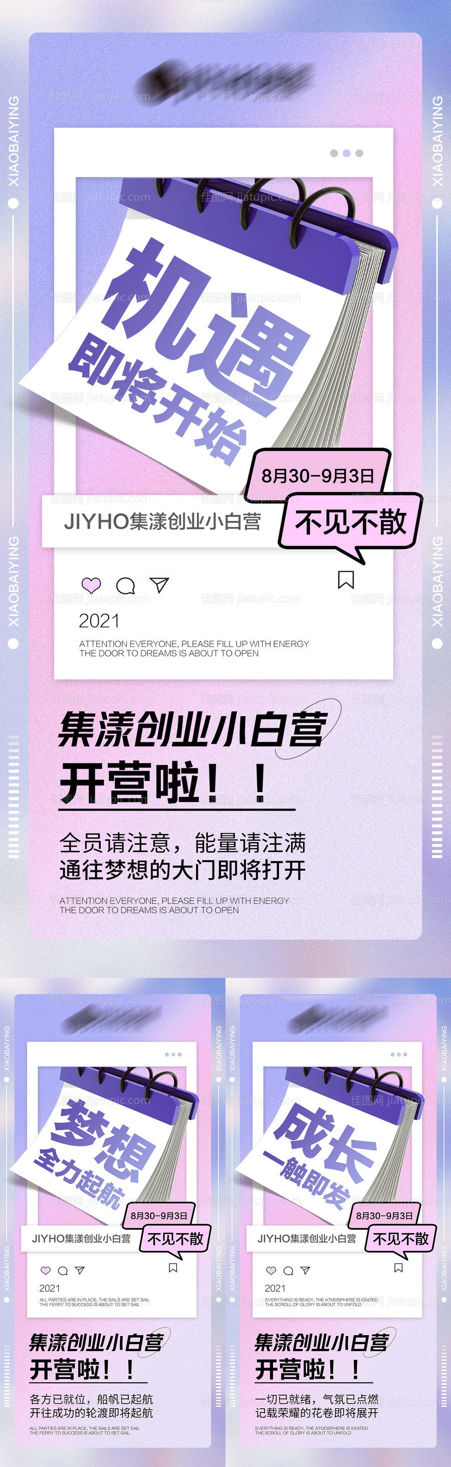 微商课程造势宣传系列海报-源文件