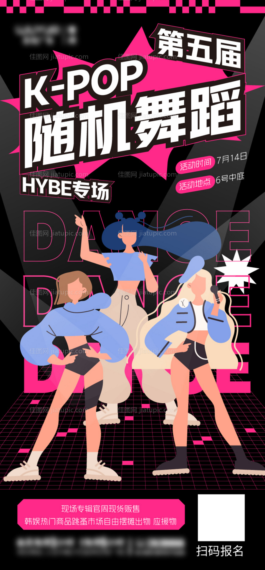 随机舞蹈海报-源文件