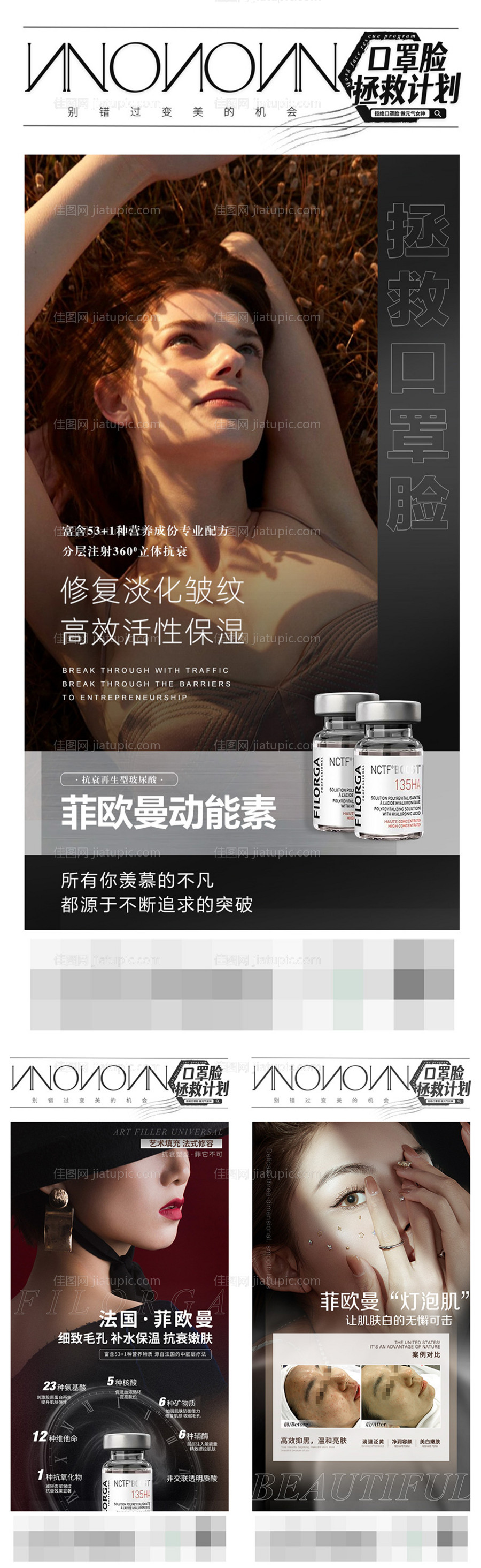 美业活动系列海报-源文件