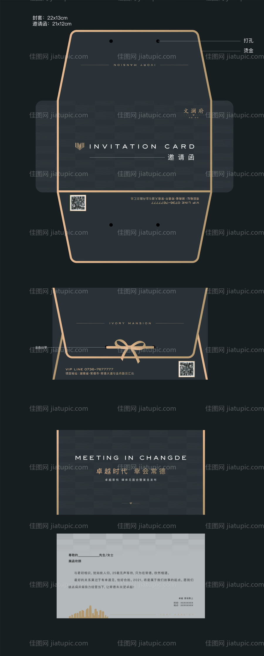 房地产高端邀请函-源文件