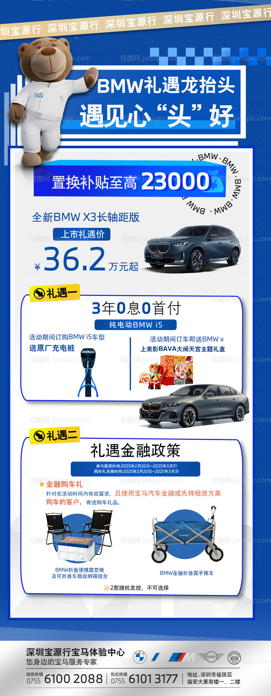 宝马海报 -源文件