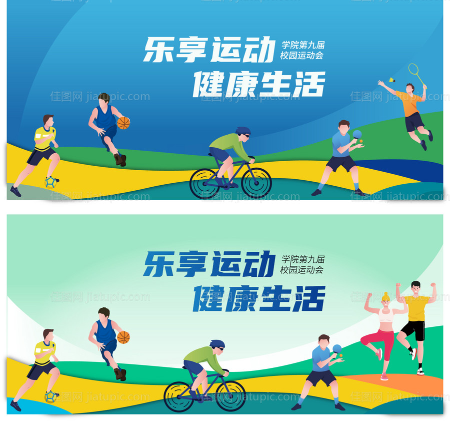 运动会活动展板-源文件