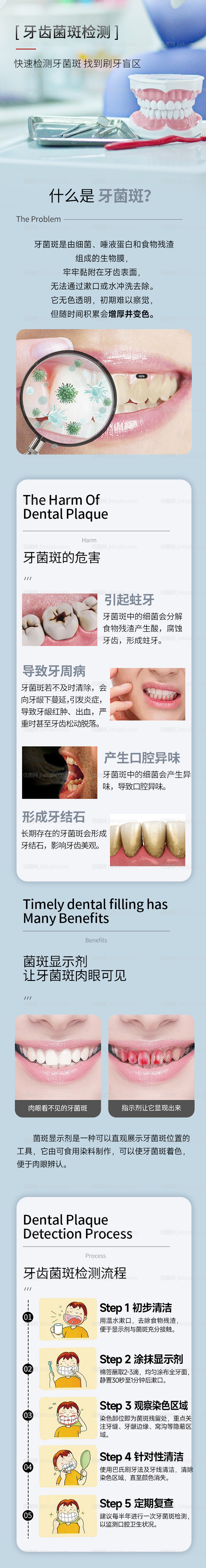 牙齿菌斑检测详情页-源文件