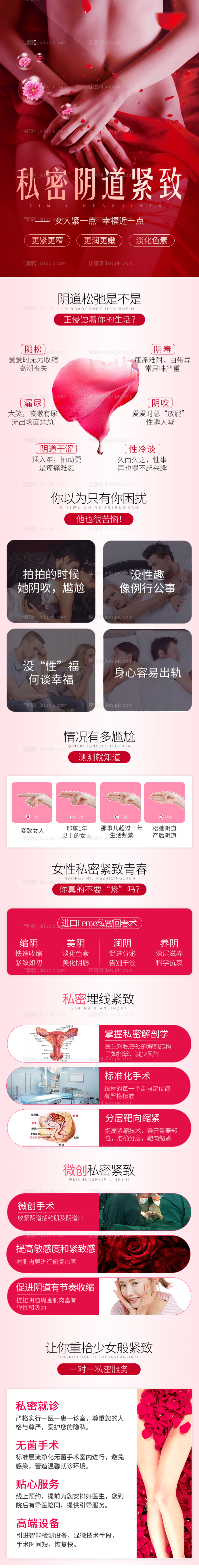 私密阴道紧致详情页-源文件