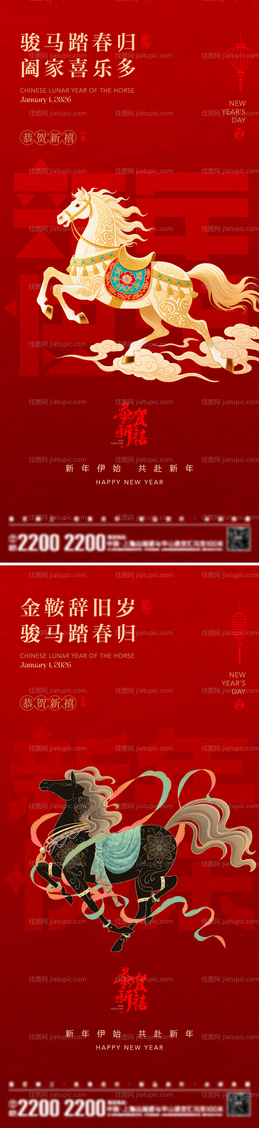 新年元旦节日海报-源文件