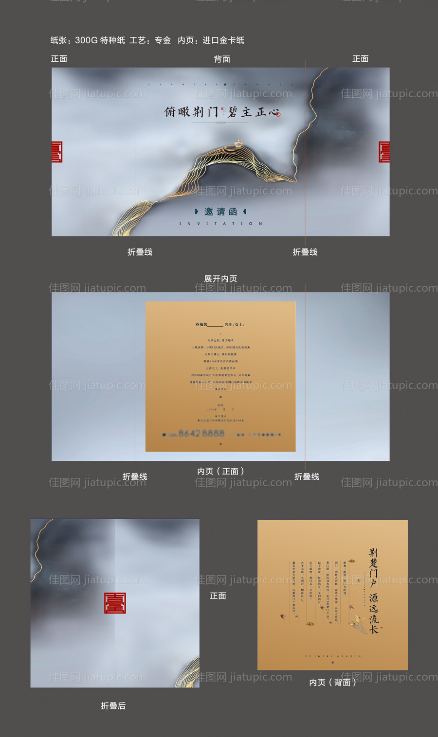 新中式文化媒体邀请函-源文件