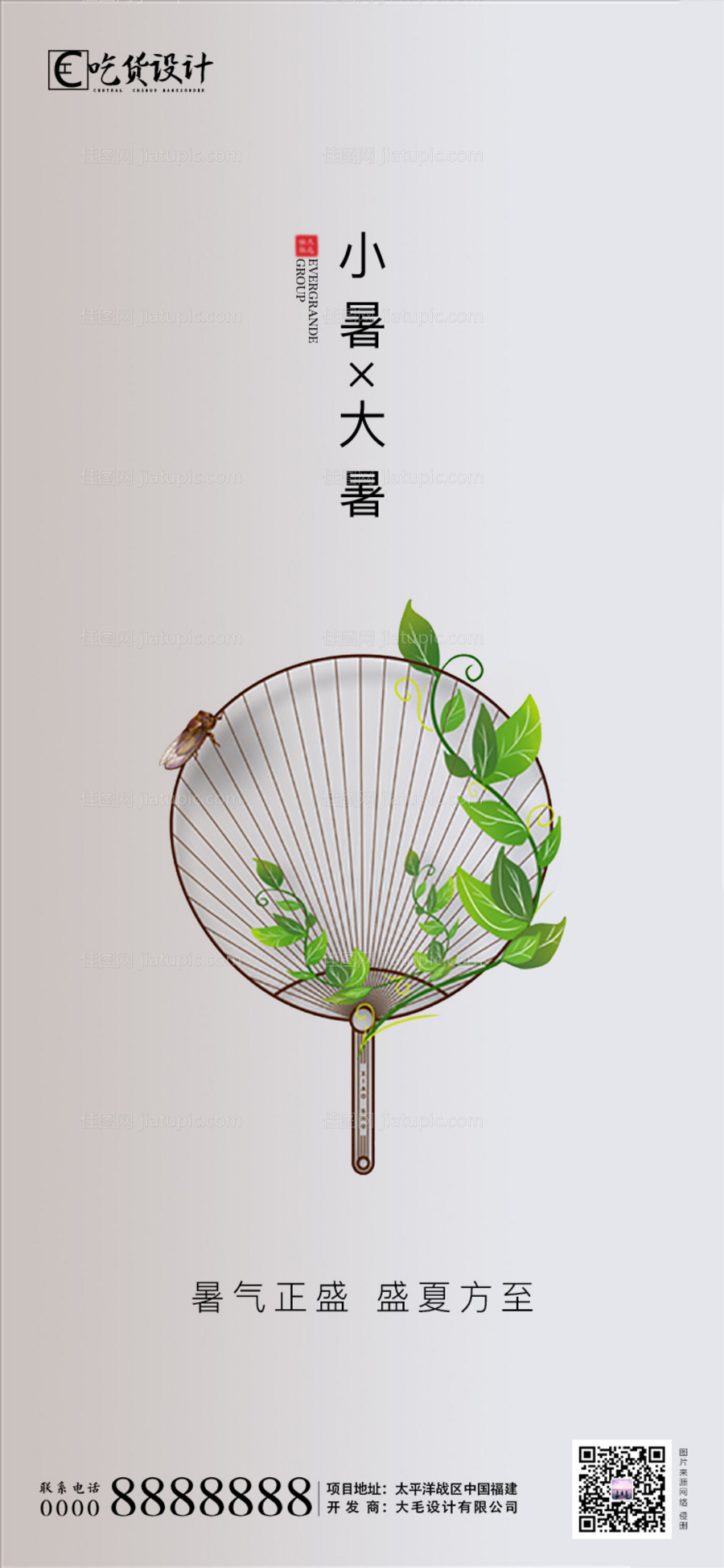 大暑小暑节气海报-源文件