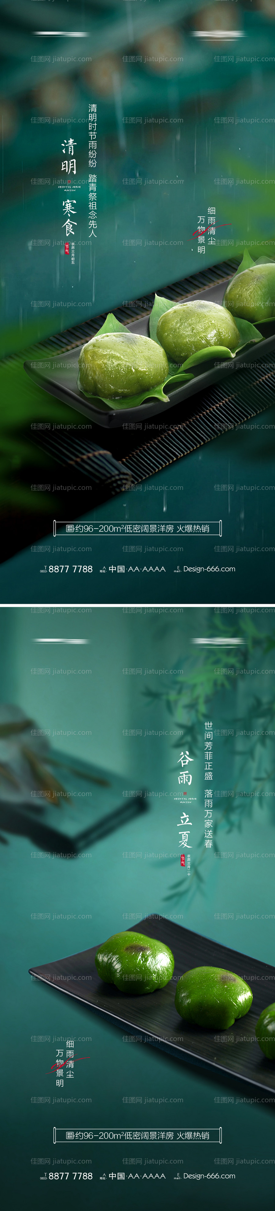 地产清明谷雨立夏意境海报系列-源文件