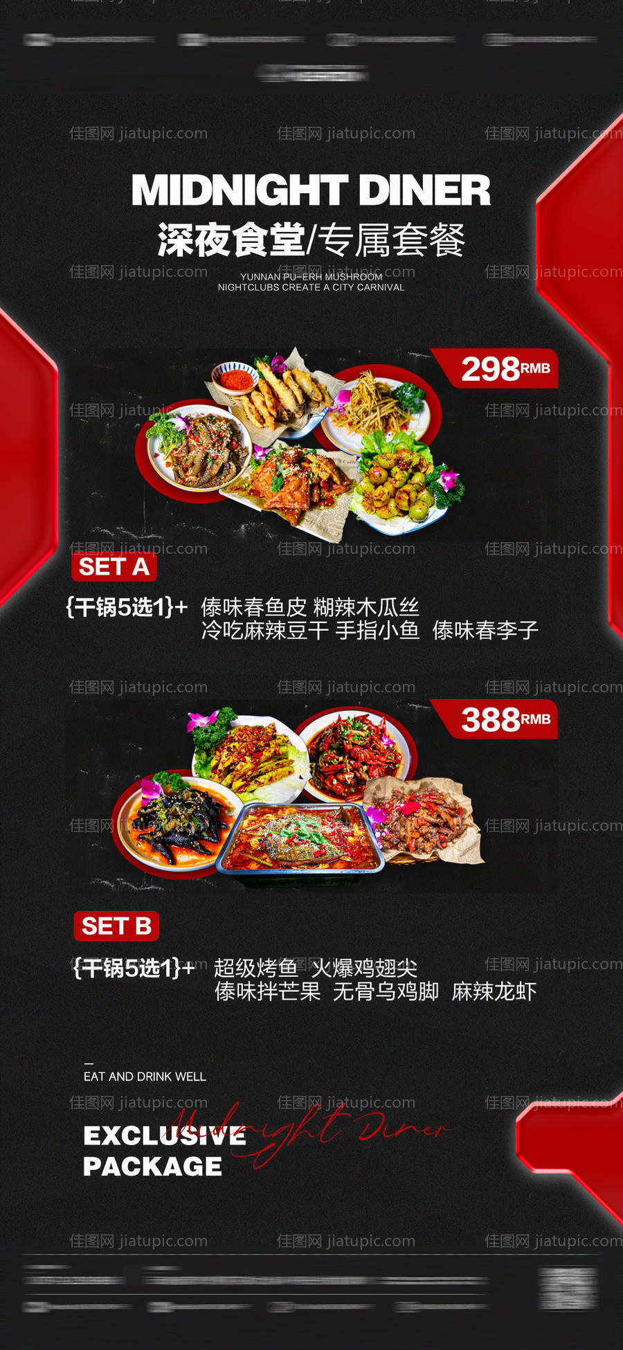 夜店酒吧小吃套餐海报深夜食堂-源文件