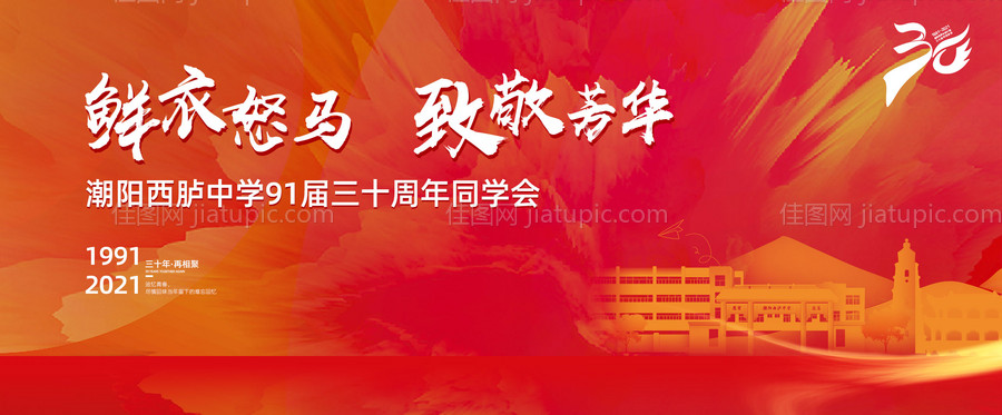 同学会主视觉-源文件