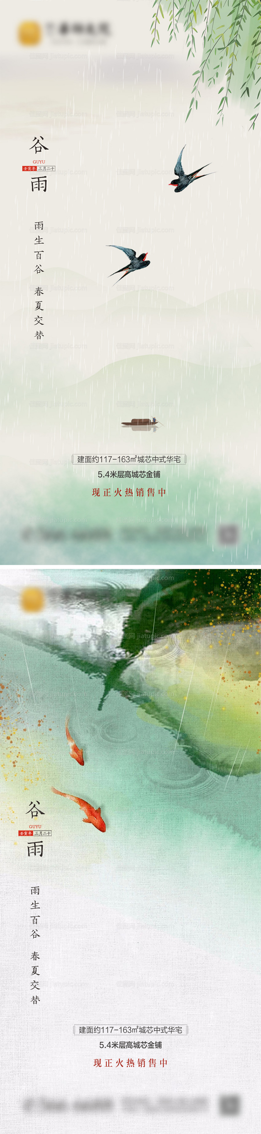 谷雨节气单图-源文件