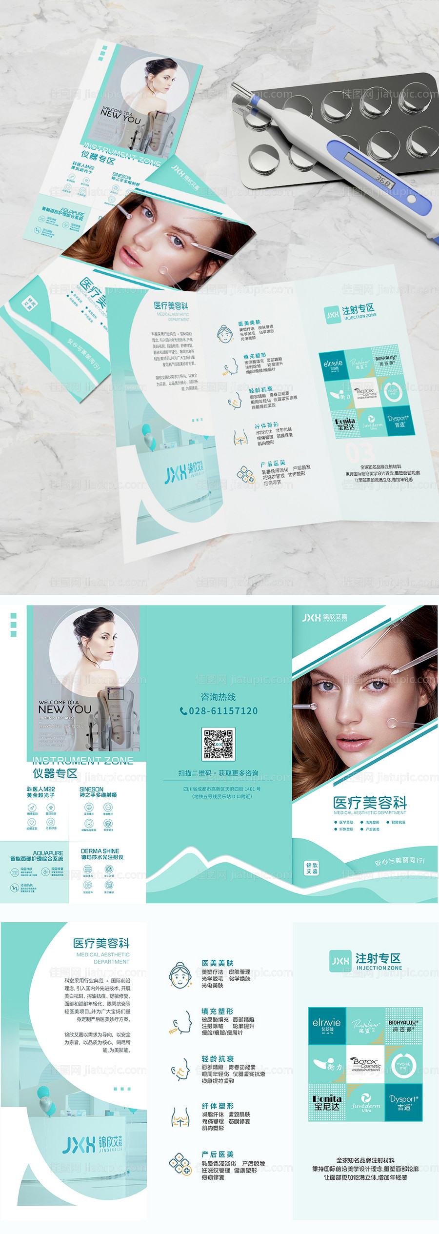 医美三折页-源文件