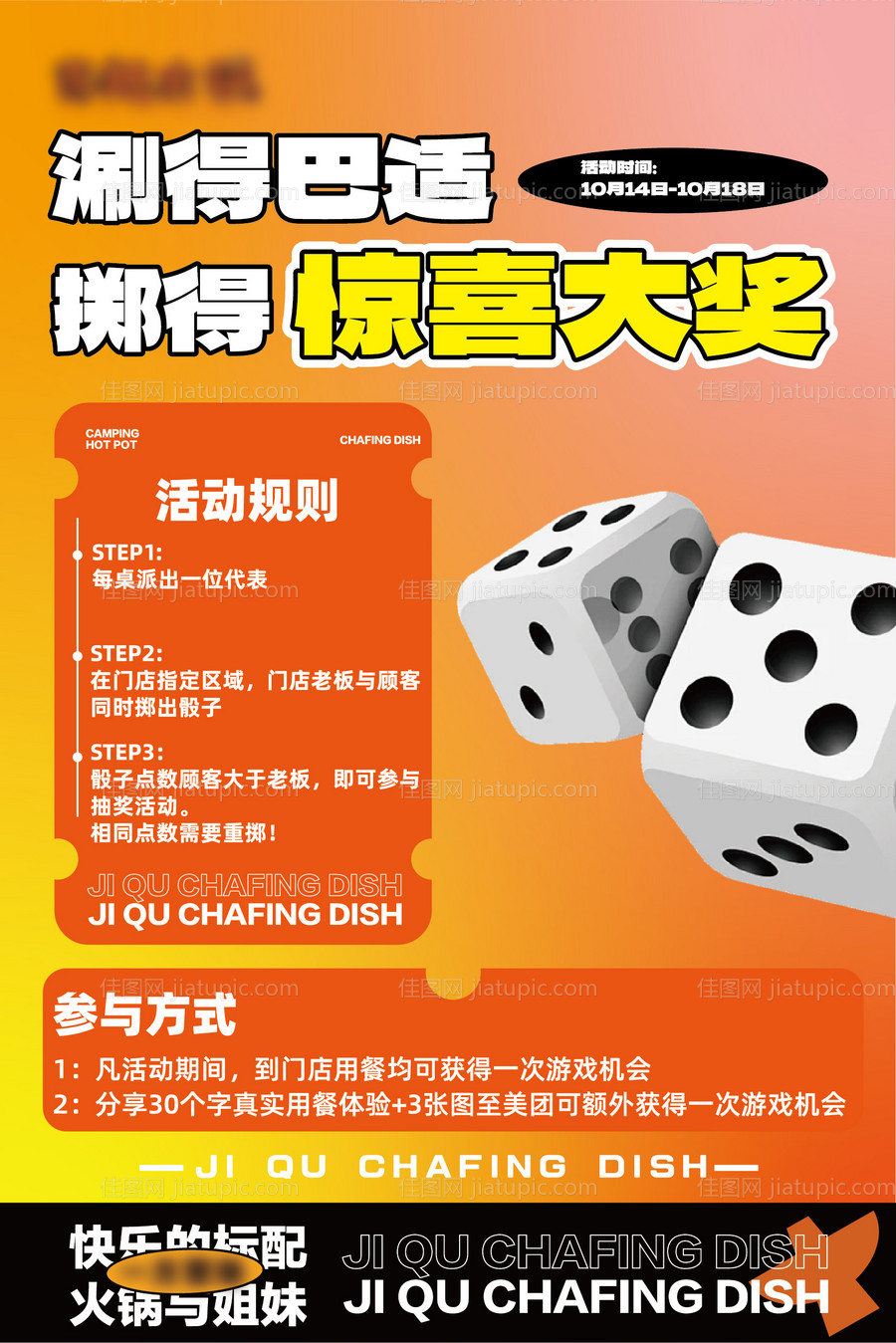 餐饮火锅店活动海报-源文件